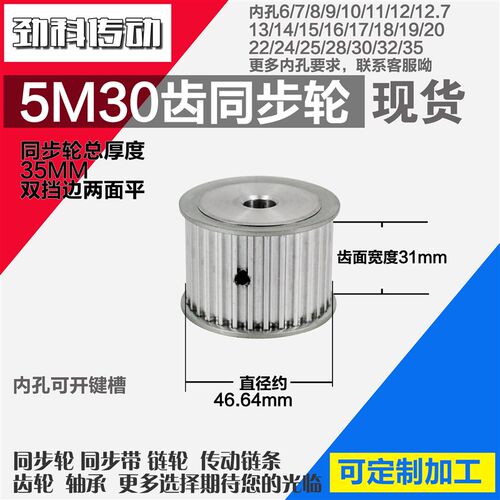 劲科铝合金同步轮HTD5M30齿 AF型 直径46.64 频宽3 1mm圆孔带顶丝