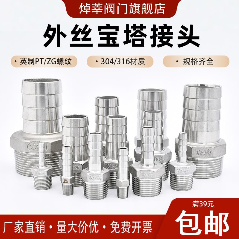 304不锈钢六角外丝宝塔接头 外丝皮接 六角宝塔水管软管接头2分