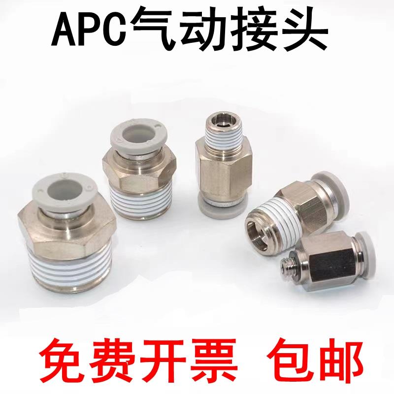 亚德客气缸电磁阀APC螺纹直通接头PC4-M5 6-01 8-02 10-03 12-04