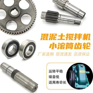 小型混凝土搅拌机配件变速箱齿轮齿轴工地小圆罐滚筒减速机齿轮轴