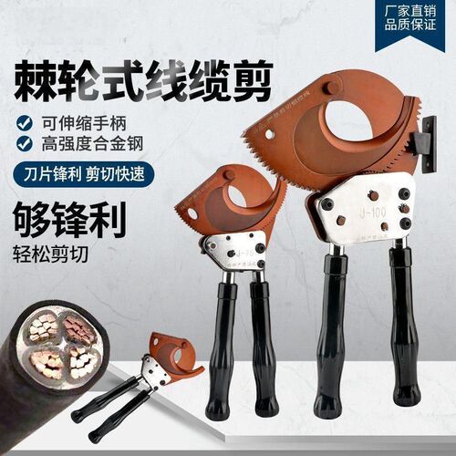 棘轮式电缆剪刀齿轮式线缆剪J13/25/30/40钢绞线电工专用断线钳