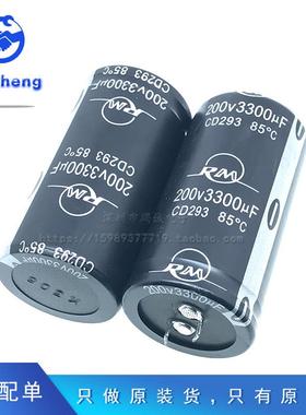 全新日明RM电解电容200V3300UF CD293系 35X65 3300UF200V 电源用
