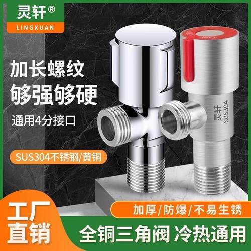 全铜加厚三角阀三通角阀304不锈钢分水阀八字阀一进二出水开关阀