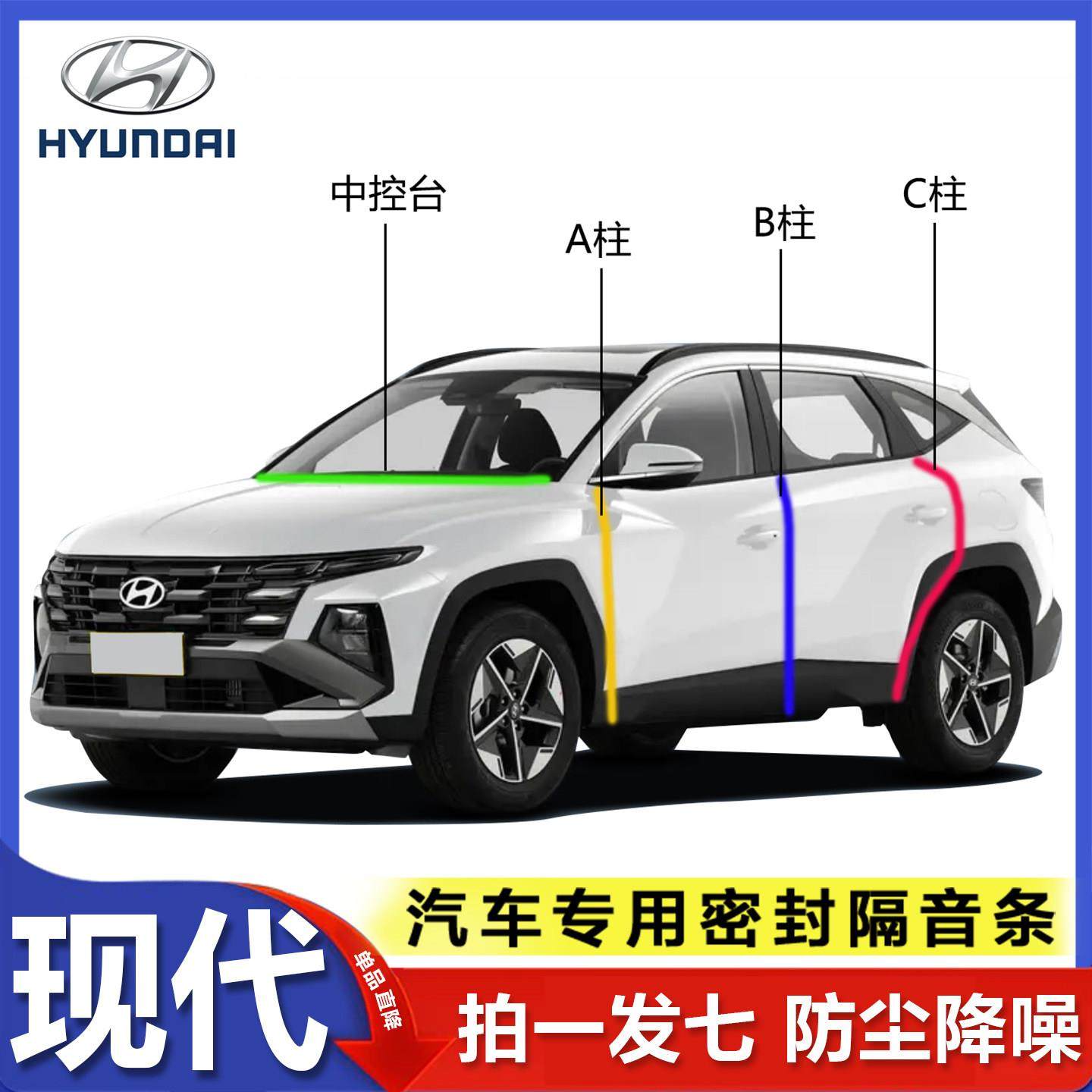 现代专用ix25/35途胜伊兰特胜达索纳塔BC柱中控车门密封条隔音条,3C数码配件,USB多功能数码宝,淘宝优惠券,粉丝福利购,淘宝优惠卷