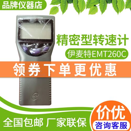 北京伊麦特转速表EMT260C转速表260D远距离激光非接触转速仪260E