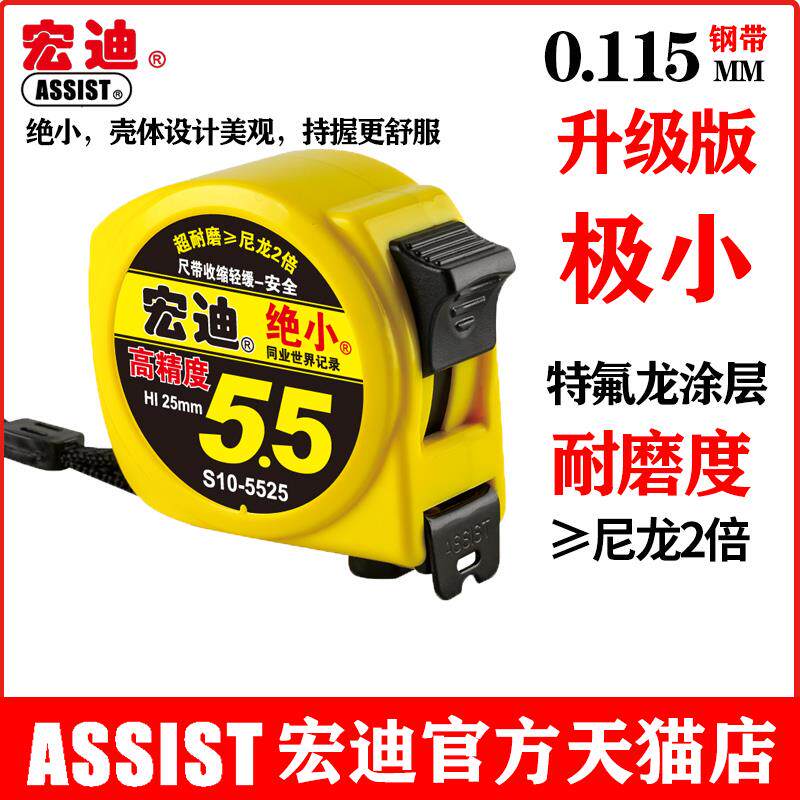 ASSIST宏迪卷尺x10款5.5米高精度极小耐磨钢卷尺尼龙加厚加硬家用