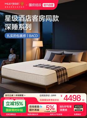 【酒店款BACD】梦百合记忆棉床垫弹簧席梦思酒店同款承托护脊28cm