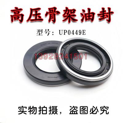 高压骨架油封UP0234E UP0450E 33.34*72.39*9.5 38.1*57.15*9.5