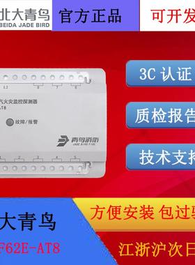 北大青鸟组合式电气火灾监控探测器JBF62E-AT8二线制电子编码现货