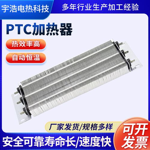 PTC加热器辅助风道空气空调恒温220v/380v陶瓷半导体绝缘型加热片