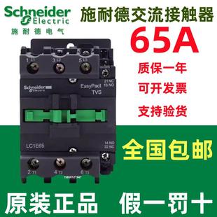 E65M5N LC1E65M5N 正品 65A 220V現(xiàn)貨 施耐德交流接觸器LC1 原裝