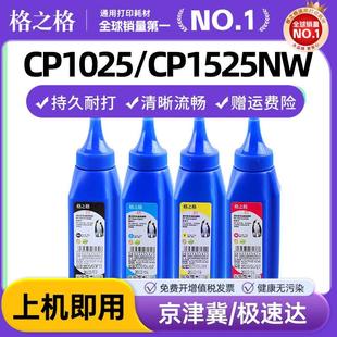 m181fw m180n m254dw碳粉通用 m281fdw 格之格适用惠普m154a碳粉