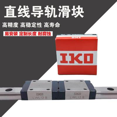 IKO进口直线导轨滑块LWL 1 2 3 LWL5-B 7-B 9-B LWL9-BCS LWL12-B