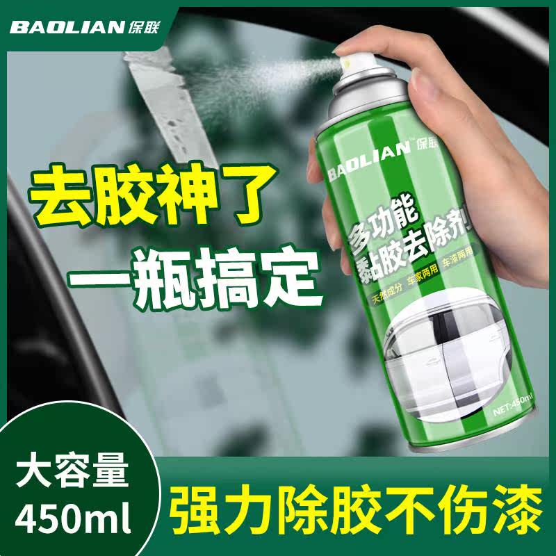 保联除胶剂家用瓷砖去胶神器强力汽车玻璃双面粘胶不干胶清除清洗,3C数码配件,USB多功能数码宝,淘宝优惠券,粉丝福利购,淘宝优惠卷