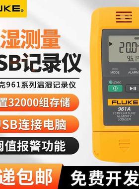 FLUKE福禄克USB型温湿度计家用F961室内工业环境检测温湿度记录仪