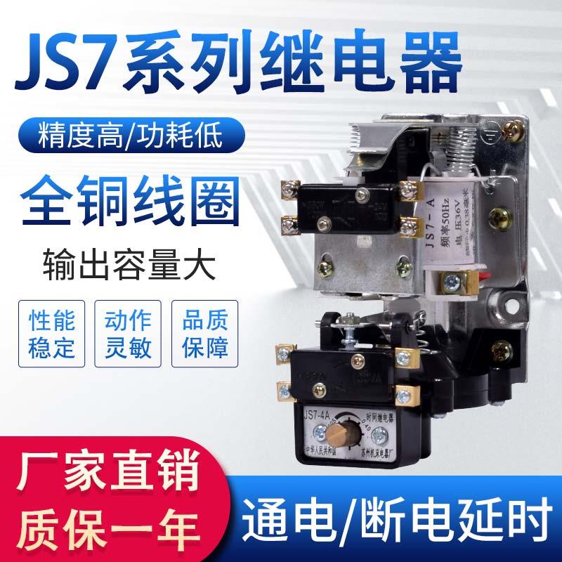 JS7机床空气式时间继电器直流电1A 2A 3A 4A 5A 6A 7A 380V 220V