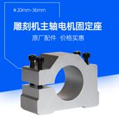 铝挤型材料固定座20mm主轴电机抱座22 36主轴