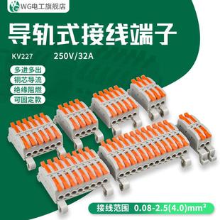 迷你多进多出电线快速接线端子排插拔式 227G 连接器卡导轨式