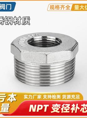 补心不锈钢补芯SUS304NPT美制60度锥螺纹卜申内外丝变径1寸5转2分