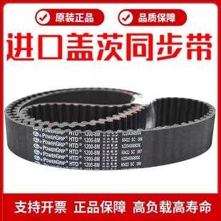 1304 进口盖茨Gates同步带HTD1256 1280 8M传动带 1264