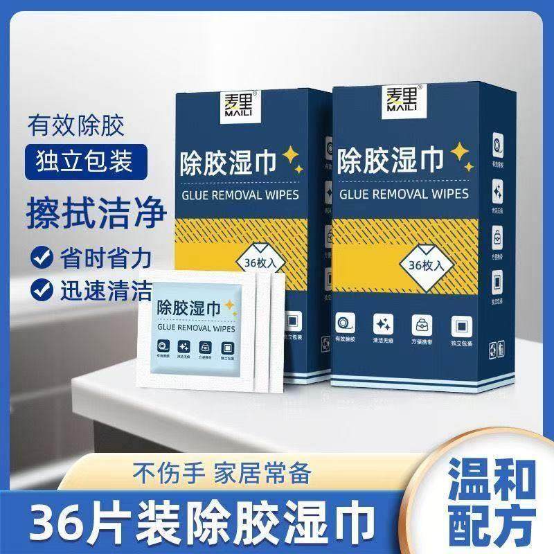 除胶湿巾家用万能强力去胶印汽车玻璃双面胶不干胶除胶剂清洁剂,3C数码配件,USB多功能数码宝,淘宝优惠券,粉丝福利购,淘宝优惠卷