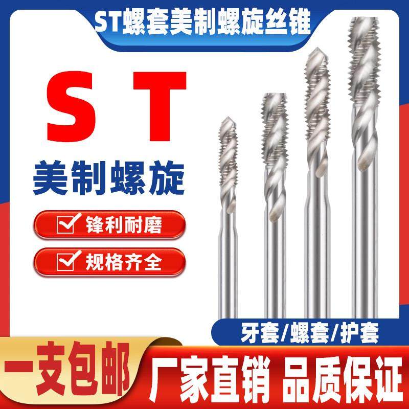 ST美制螺套螺旋丝攻高速钢牙套加大美标护套螺纹机用丝锥攻头4-40,3C数码配件,USB多功能数码宝,淘宝优惠券,粉丝福利购,淘宝优惠卷