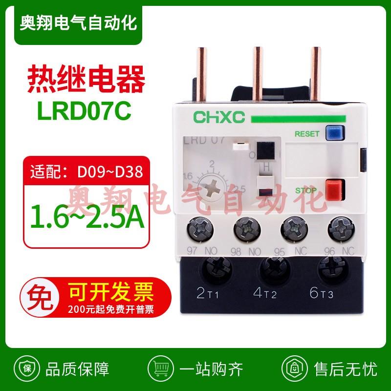 热过载继电器LRD07C05C06C01C08C10C12C14C16C21C22C32C热保护器