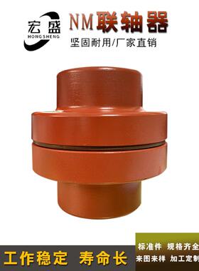 NM联轴器/弹性联轴器 直径67-82-97-112-128-148-214 可加工内孔