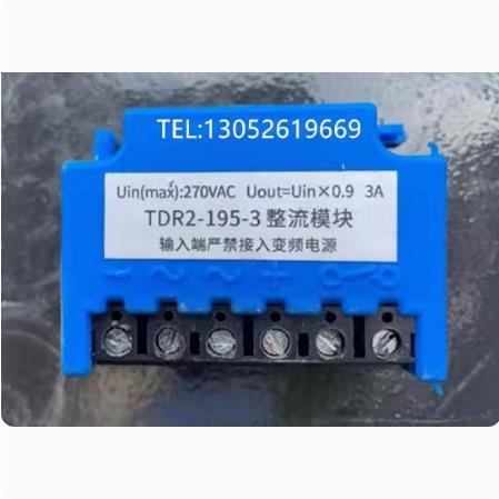 TDR2-195-3 整流模块 270V~3A 全波电机刹车整流器 整流电源模块