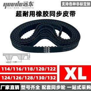 132 126 116XL 118XL 120XL 橡胶同步带114XL 128 124 122XL 130