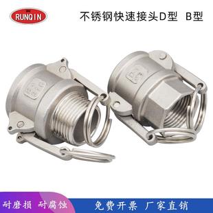 304不锈钢快速接头D型阴端内丝B型阴端外丝母头钢管卸料接头配件