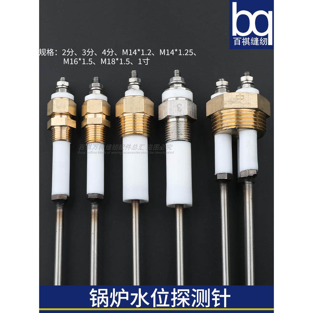 锅炉水位探测针蒸汽发生器传感器电极棒液位控制器补水探针测水位