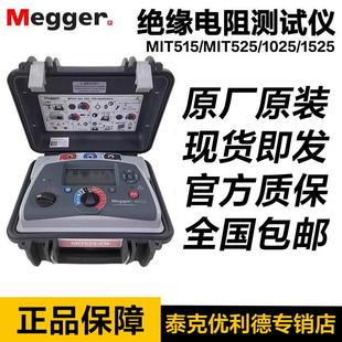 MIT515 10KV MIT525 1525绝缘电阻测试仪5KV 15K 1025 梅凯MEGGER