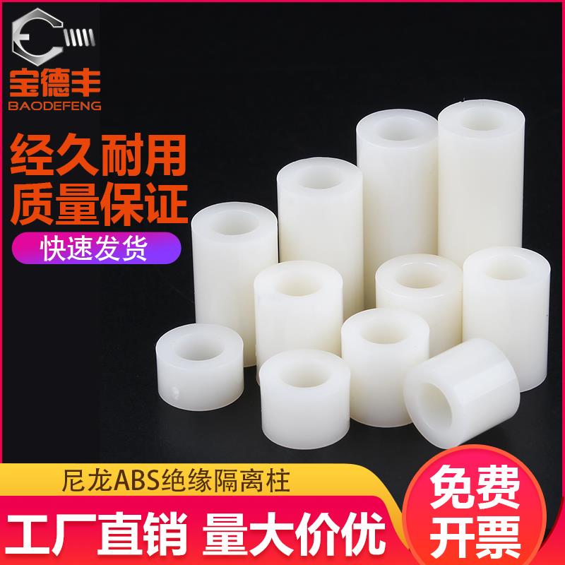 绝缘隔离柱塑料圆柱空心直通柱支撑间隔柱垫高柱ABS垫圈尼龙套管