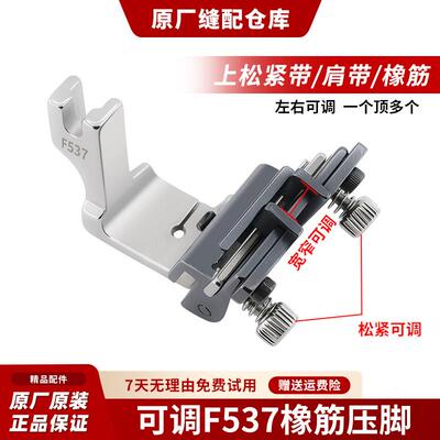 甄作压脚平车可调F537橡筋压脚电镀全上松紧带肩带橡筋款宽窄可调