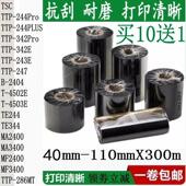 TTP 4502E 247 TSC色带 244pro 4503E B2404蜡基混合基树脂碳带
