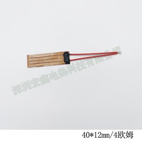 深圳宏鑫40*12电热膜4欧聚酰亚胺加热膜PI膜加热片电热片薄膜发热