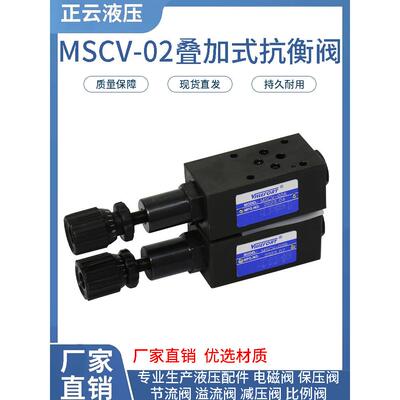 叠加式抗衡阀 平衡阀 MSCV-02A MSCV-02B 管式电磁阀