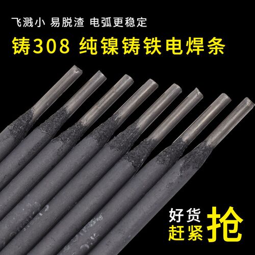正品上海斯米克 飞机牌 铸308 Z308纯镍铸铁电焊条