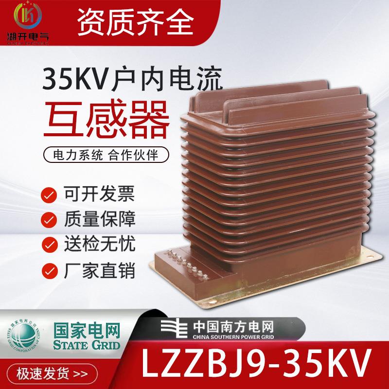 35KV高压电流互感器LZZBJ9-35户内全封闭干 干拭互感器计量测量保