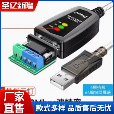 USB转RS422/485转换器 九针串口usb转rs485模块COM cp2102芯片