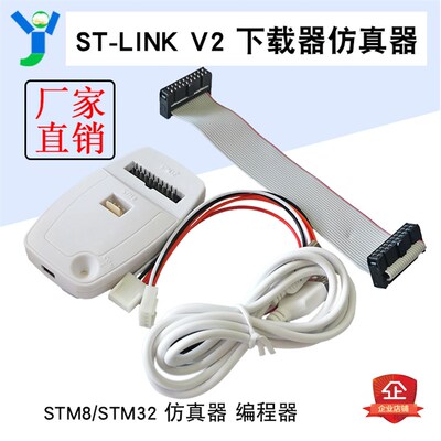 ST-LINK V2 调试仿真下载烧录编程器 stlink V2 支持STM32 / STM8
