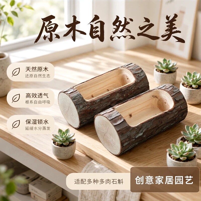 多肉花盆木质树桩 长条形圆形异形木桩木头 创意造型拼盘原木木槽