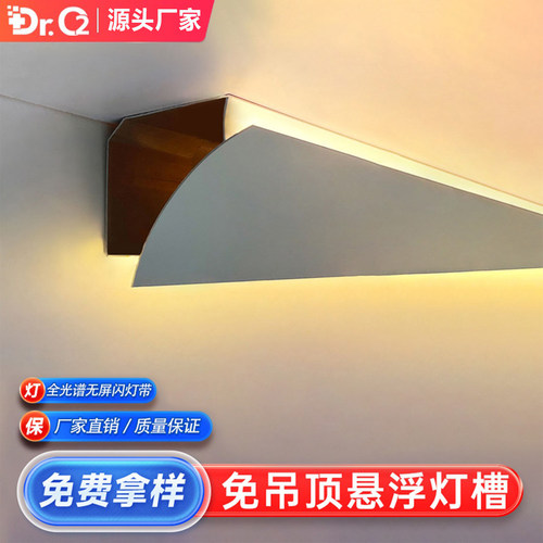 DR.O2明装免吊顶反光灯槽