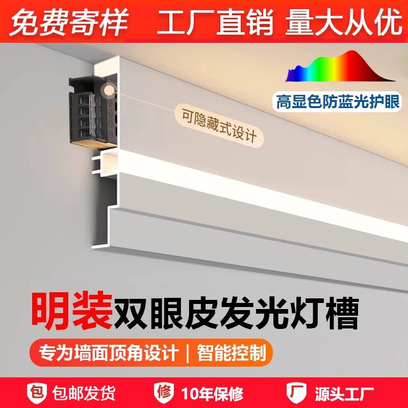 明装双眼皮一体线型灯免吊顶
