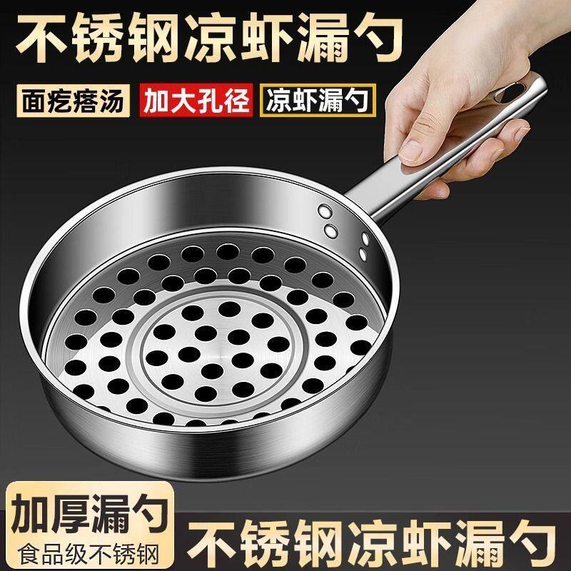 凉虾专用漏瓢凉鱼漏鱼疙瘩汤工具不锈钢大孔漏勺浆水鱼瓢面鱼漏勺