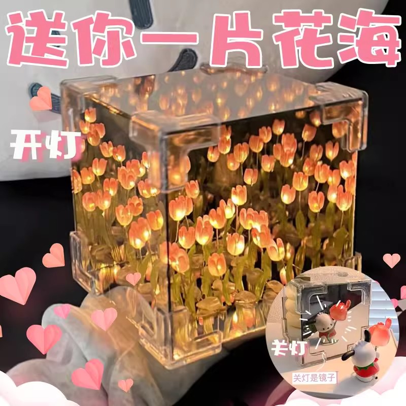 魔方郁金香花海小夜灯手工diy材料花束礼品送女生日毕业礼物情侣