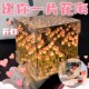 魔方郁金香花海小夜灯手工diy材料花束礼品送女生日毕业礼物情侣