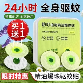 蚊蟲叮咬爆珠驅蚊貼戶外防蚊香貼