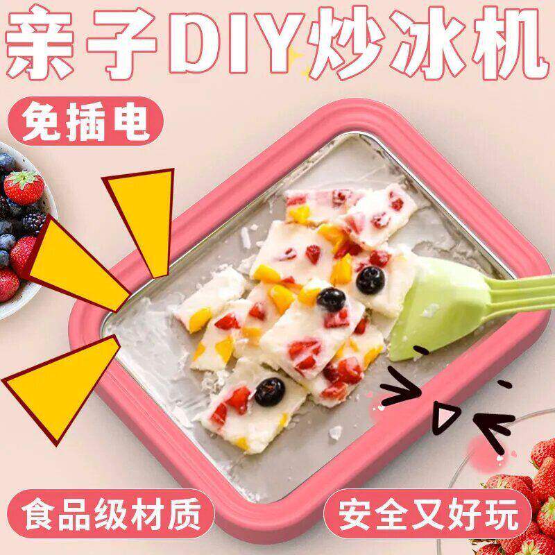 家用炒冰机小型炒冰机不锈钢炒冰盘儿童炒酸奶机无需插电自制炒冰